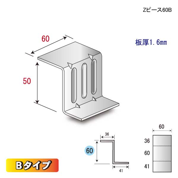 Zピース60B（200個入り）