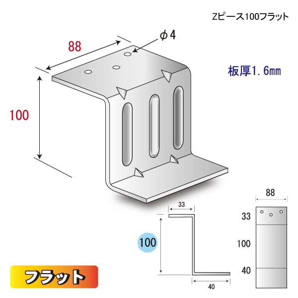 Zピース100フラット（100個入り）