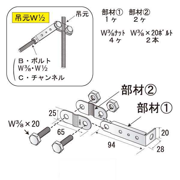 すじかい君B-S-W3/8（吊元W1/2）