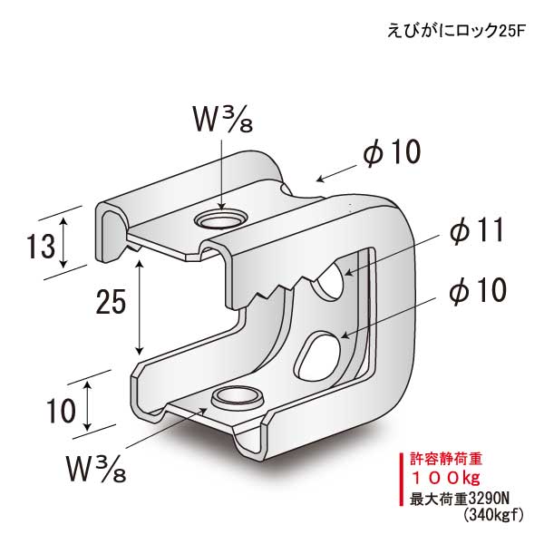 えびがにロック25F（200個入）