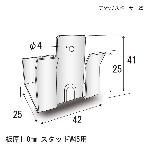 アタッチスペーサー25（900個入り）