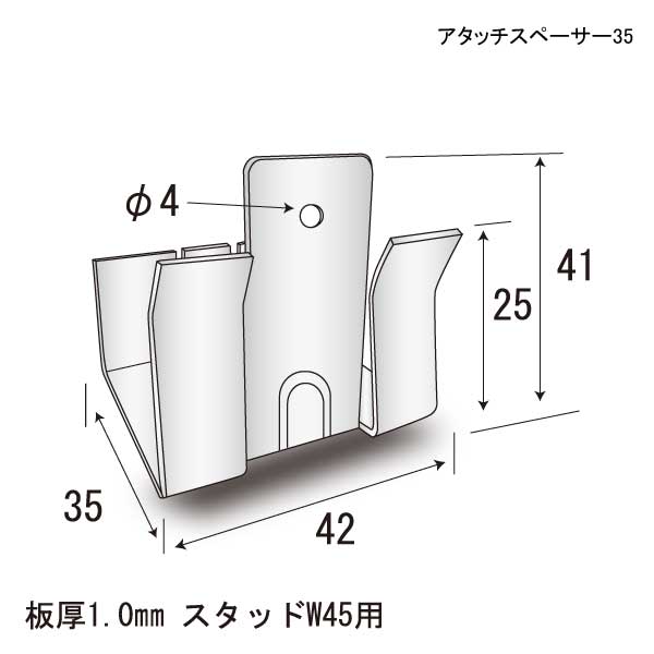 アタッチスペーサー35（800個入り）